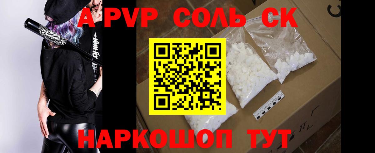 A-PVP Crystall Карачаевск