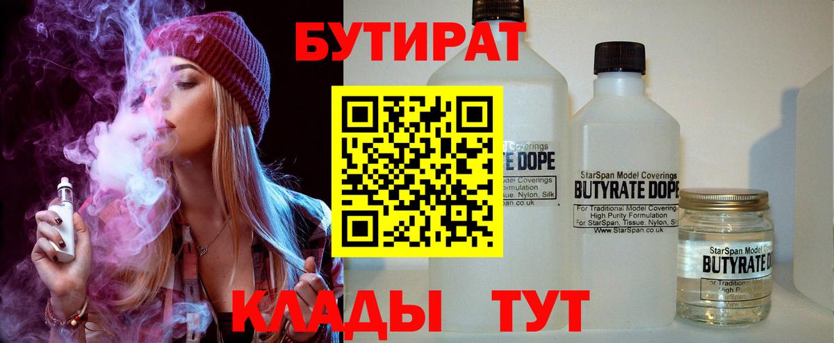 БУТИРАТ GHB  Вход с VPN  Карачаевск 