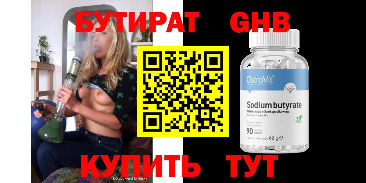 БУТИРАТ GHB Карачаевск