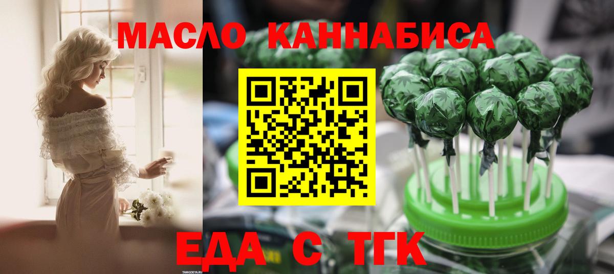Карачаевск  Еда ТГК конопля  Вход с VPN 
