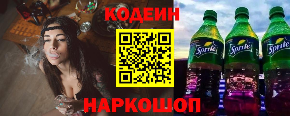 Кодеиновый сироп Lean Purple Drank  Codein Purple Drank  Вход с VPN  Карачаевск 