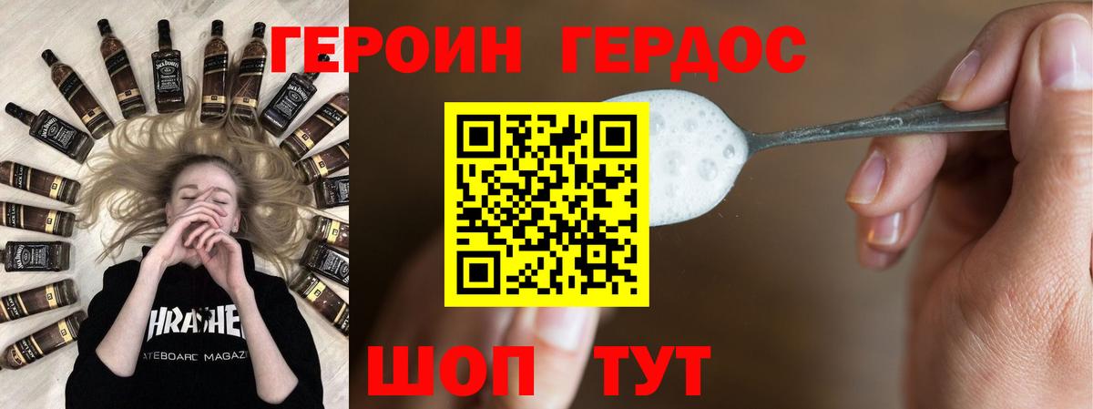 Героин Heroin Карачаевск